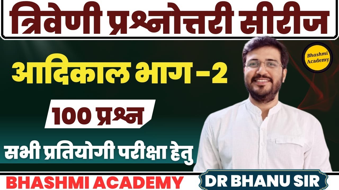 #त्रिवेणीसीरीज#हिंदीसाहित्यकातिहास#नगेन्द्र#शुक्ल#बच्चन#bhanu#sir