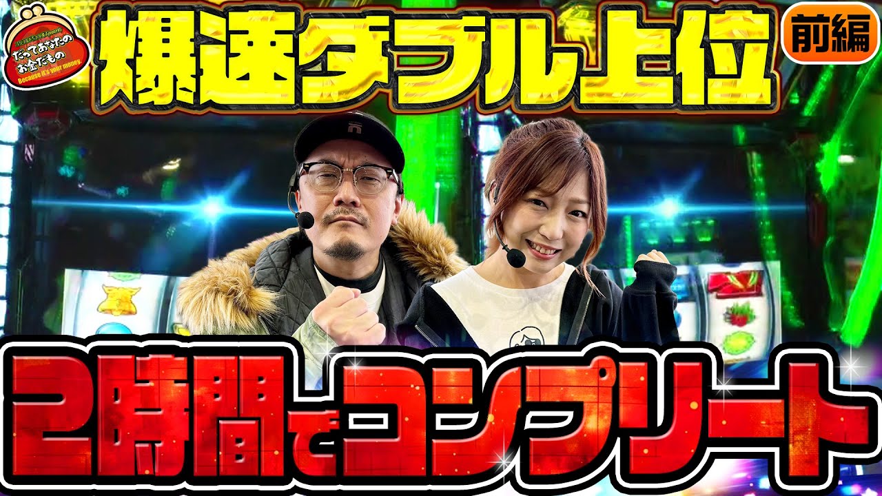 爆速純増18枚の夢！！ 【だってあなたのお金だもの#179】 ウシオ×河原みのり Lパチスロ革命機ヴァルヴレイヴ2 [パチスロ]