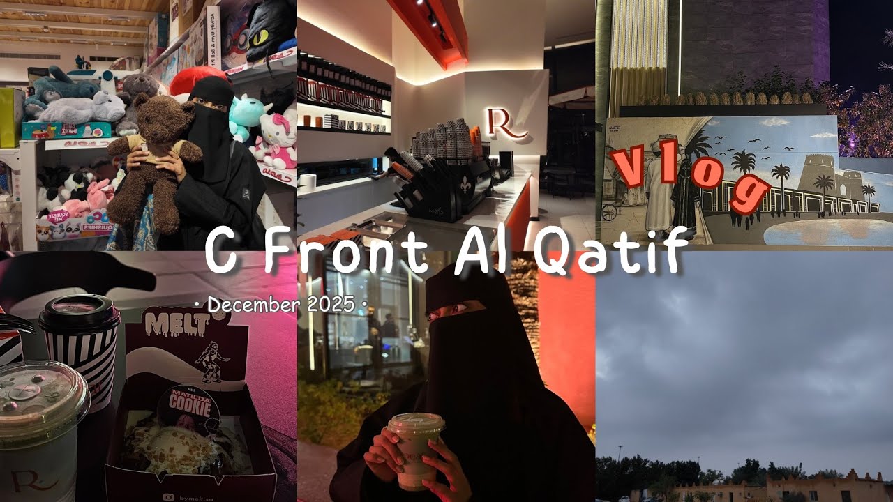 فلوق | اجواء سي فرونت القطيف 