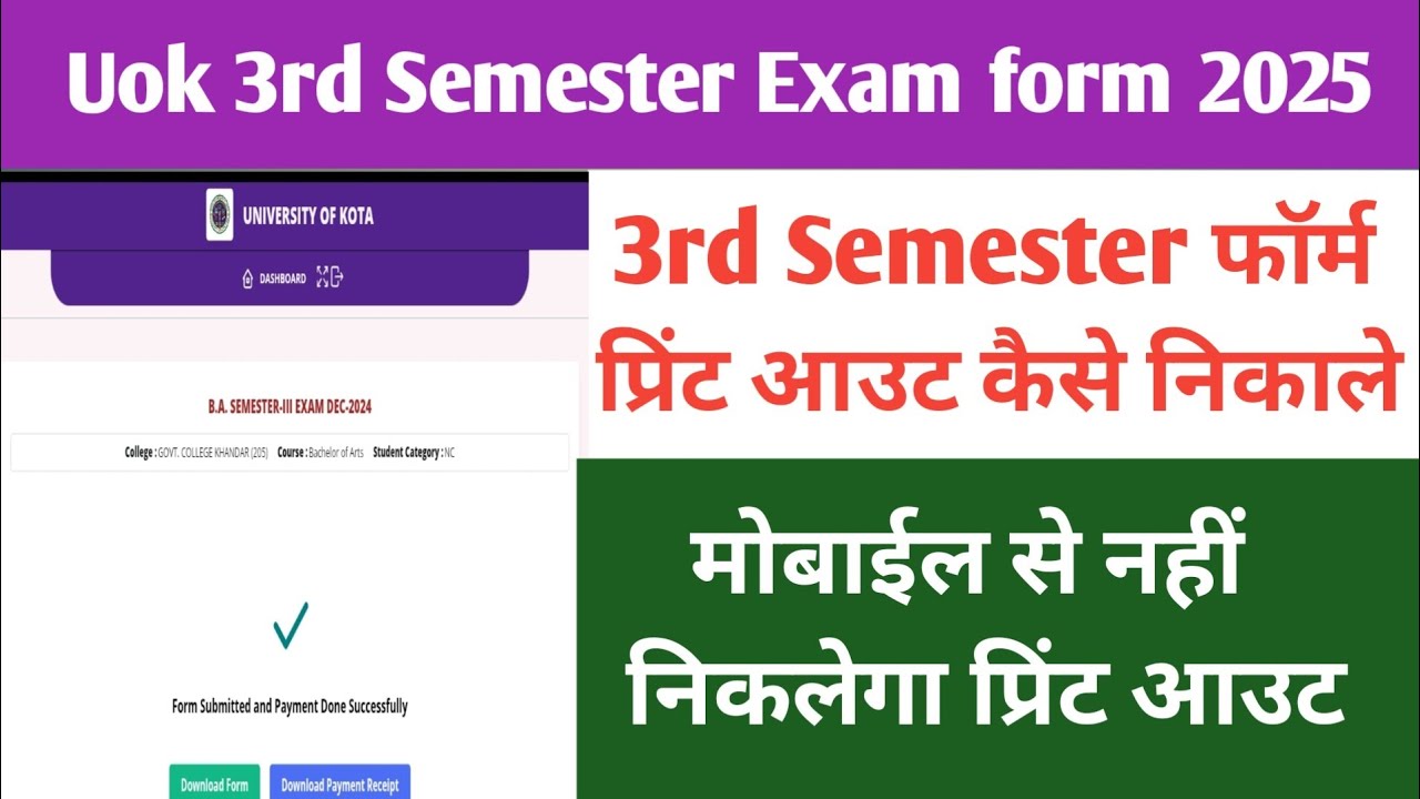 Kota University Exam Form Print कैसे करें | UG/PG/BEd Exam Form | Payment Invoice download
