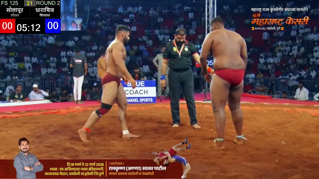 १२५ किलो।२१। सोलापूर शहर रविराज चव्हाण VS धाराशिव शिवराज लोकरे । ६८वी महाराष्ट्र केसरी २०२६ वाघोली