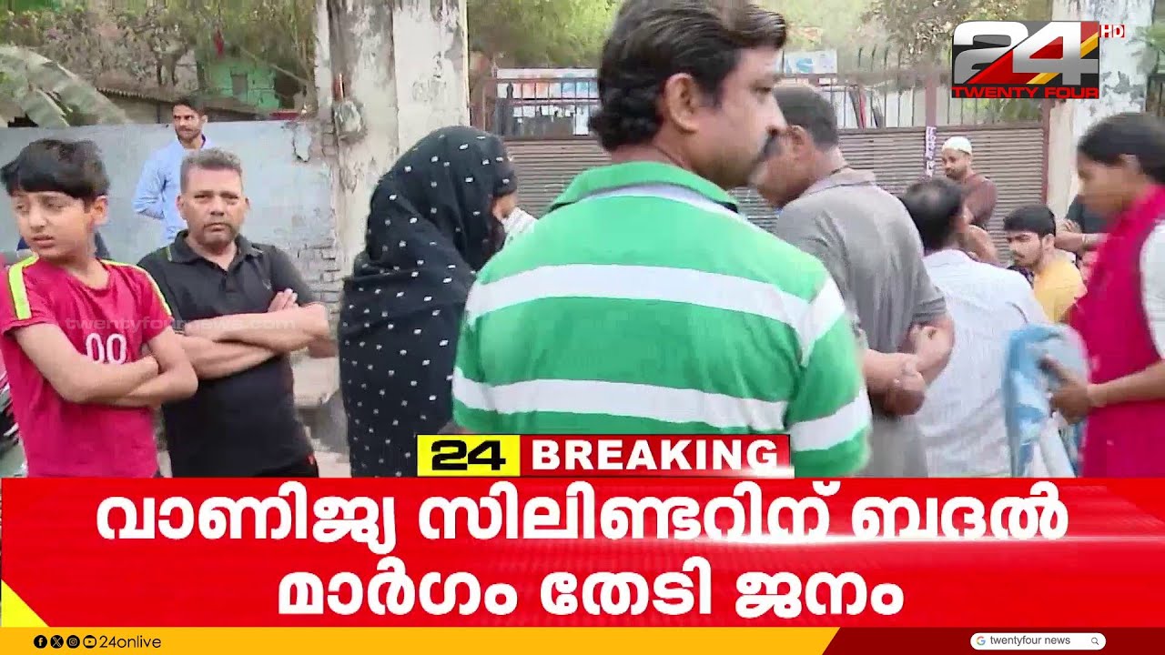 LPG-യിൽ നിന്ന് PNG യിലേക്ക് മാറാൻ കേന്ദ്രസർക്കാർ നിർദ്ദേശം നൽകി