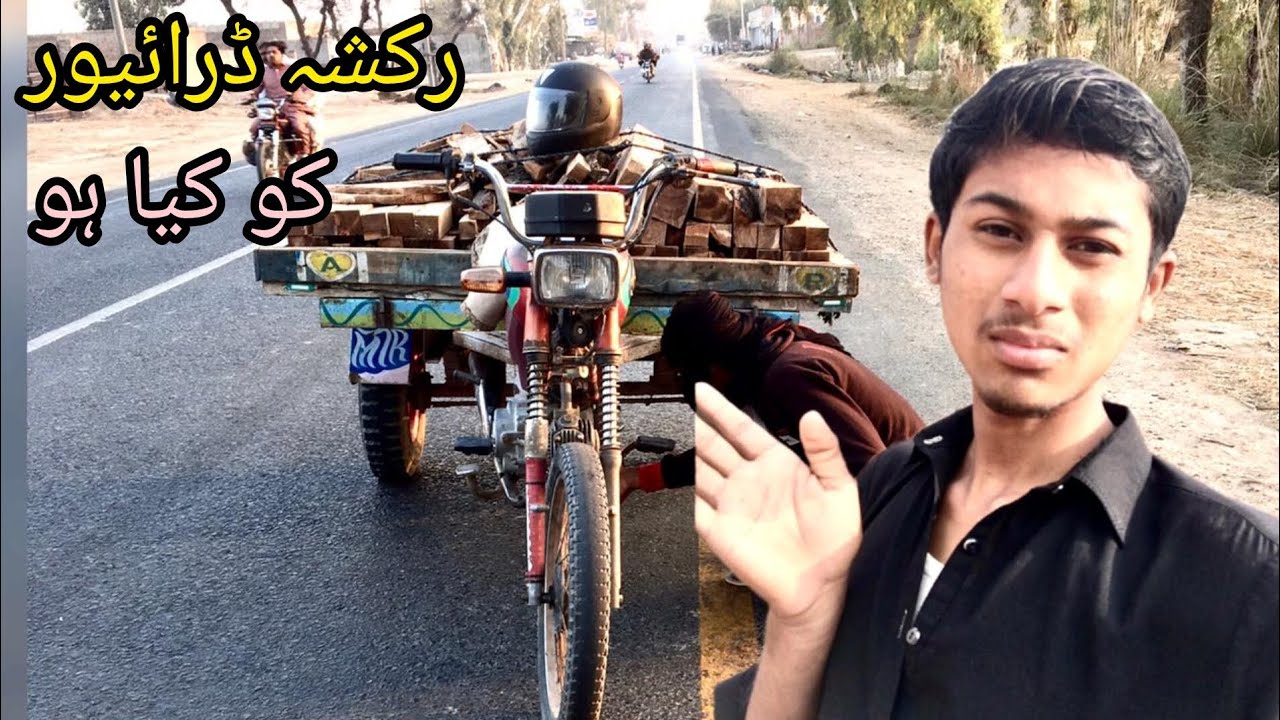 Mere rashke driver ko Kya ho Gaya🤦🙇🛺 ab main Kya Karun رکشہ والے بھائی 
