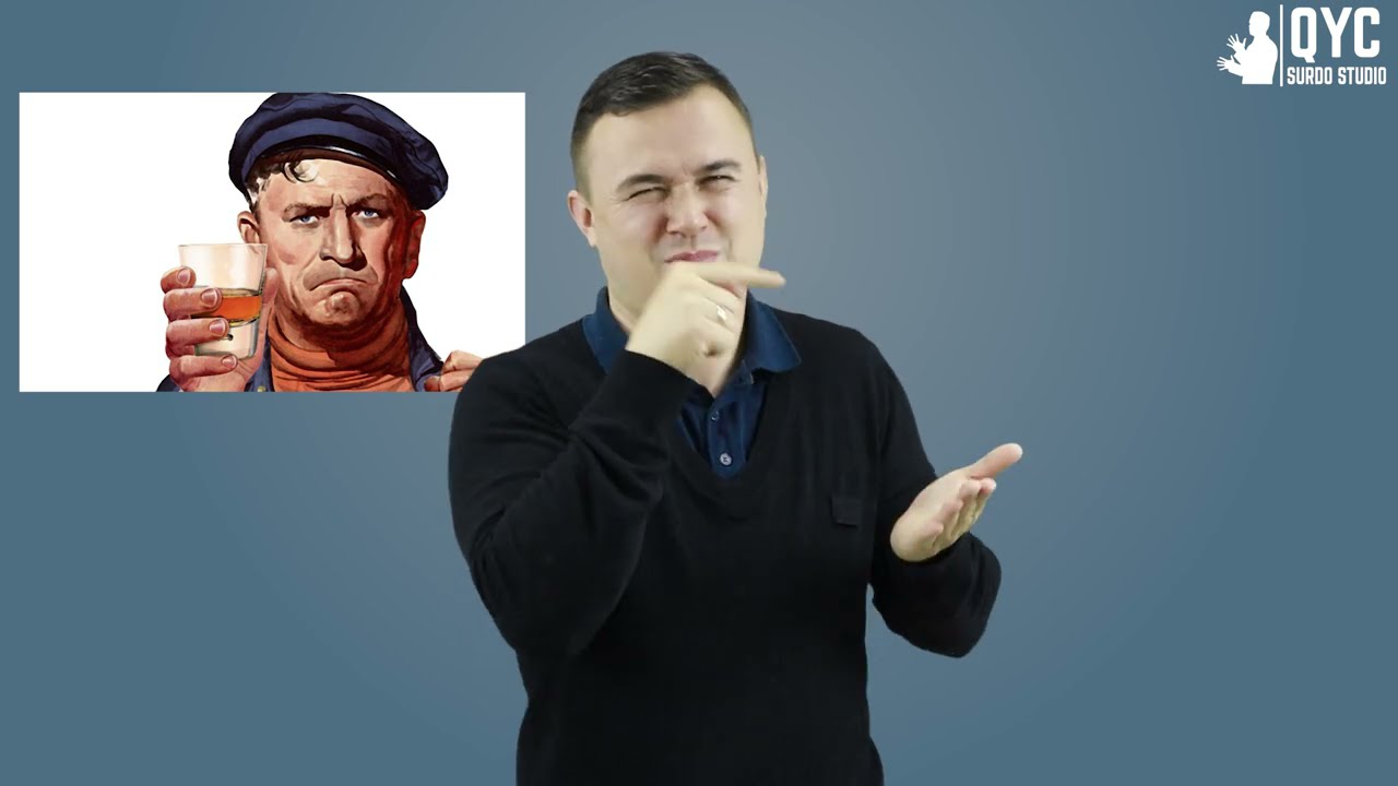 Глухих новости DEAF 7 Мифов об Алкоголе