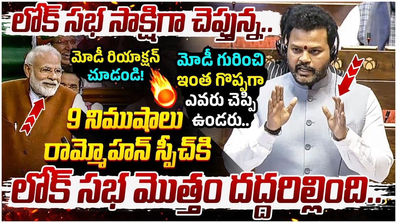 Ram Mohan Naidu Powerful Speech in Parliament | PM Modi | Lok Sabha Session LIVE | Yuvagalam