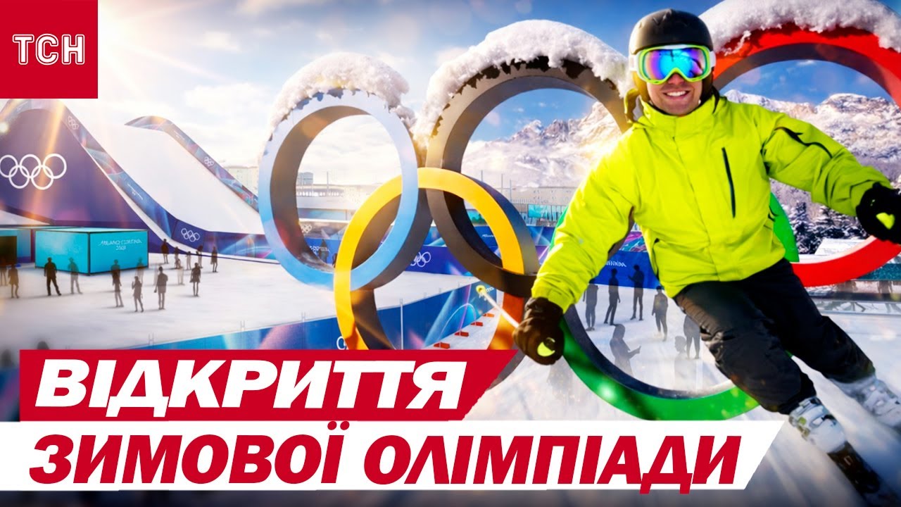 ВІДКРИТТЯ ЗИМОВОЇ ОЛІМПІАДИ! НАЖИВО з Мілану! І що там роблять 