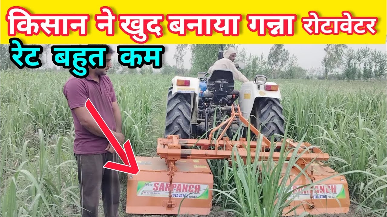sugar cane rotavator | गन्ना जोताई का सबसे शानदार रोटावेटर | rotavator price | ganna weeder