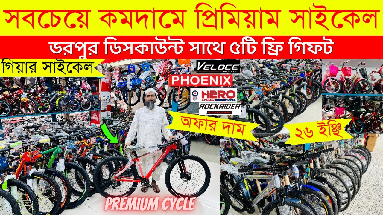 NEW CYCLE PRICE IN BANGLADESH 🚴 CYCLE PRICE IN BD 2024 | BICYCLE UPDATE PRICE IN BD | VELOCE CYCLE