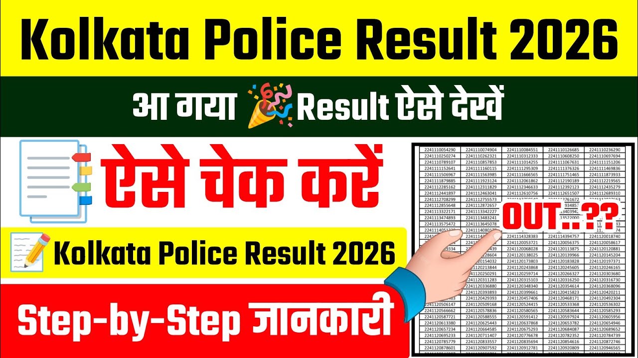 Kolkata Police Result Date 2025‼️Kolkata Police Result 2026 Kaise Dheke | Kolkata Police Result 2026