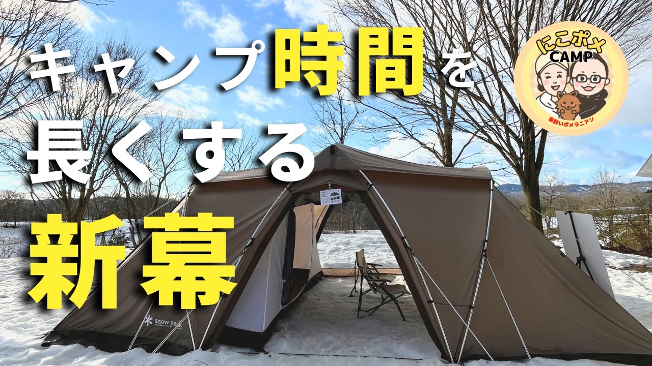 【設営講習】超簡単！スノーピークスタッフ直伝ランドネストシェルター設営のコツ！
