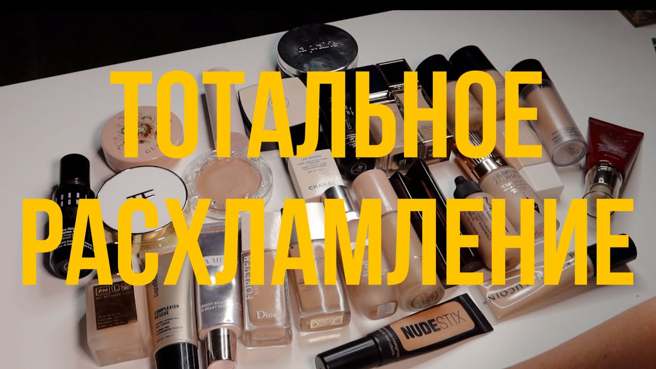 Коллекция косметики | Расхламление | Выбрасываю люкс