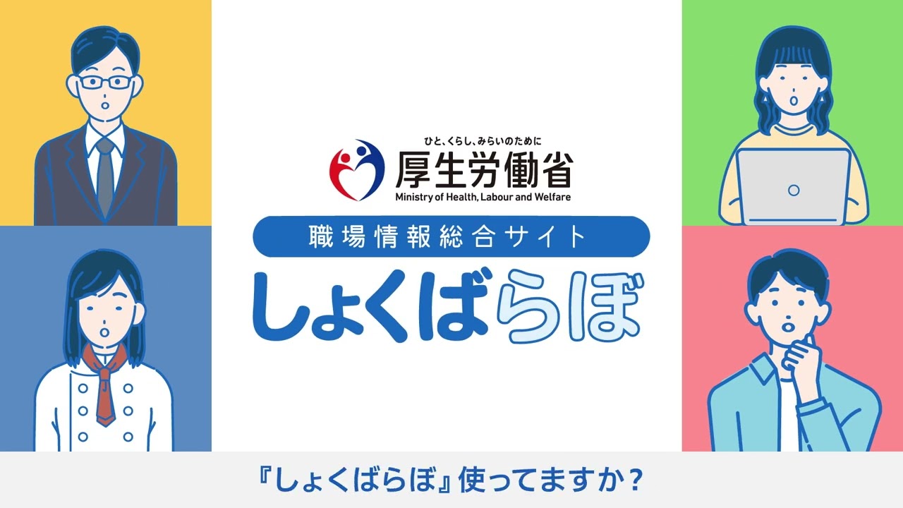 「しょくばらぼ」 のご案内