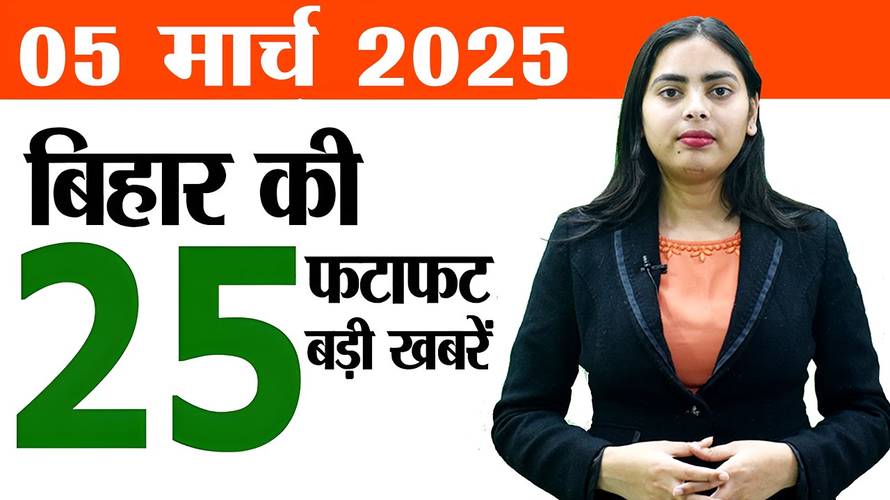 Bihar news samachar live of 5th March 2025.Bihar government schools,Bihar Assembly,CM Nitish kumar.