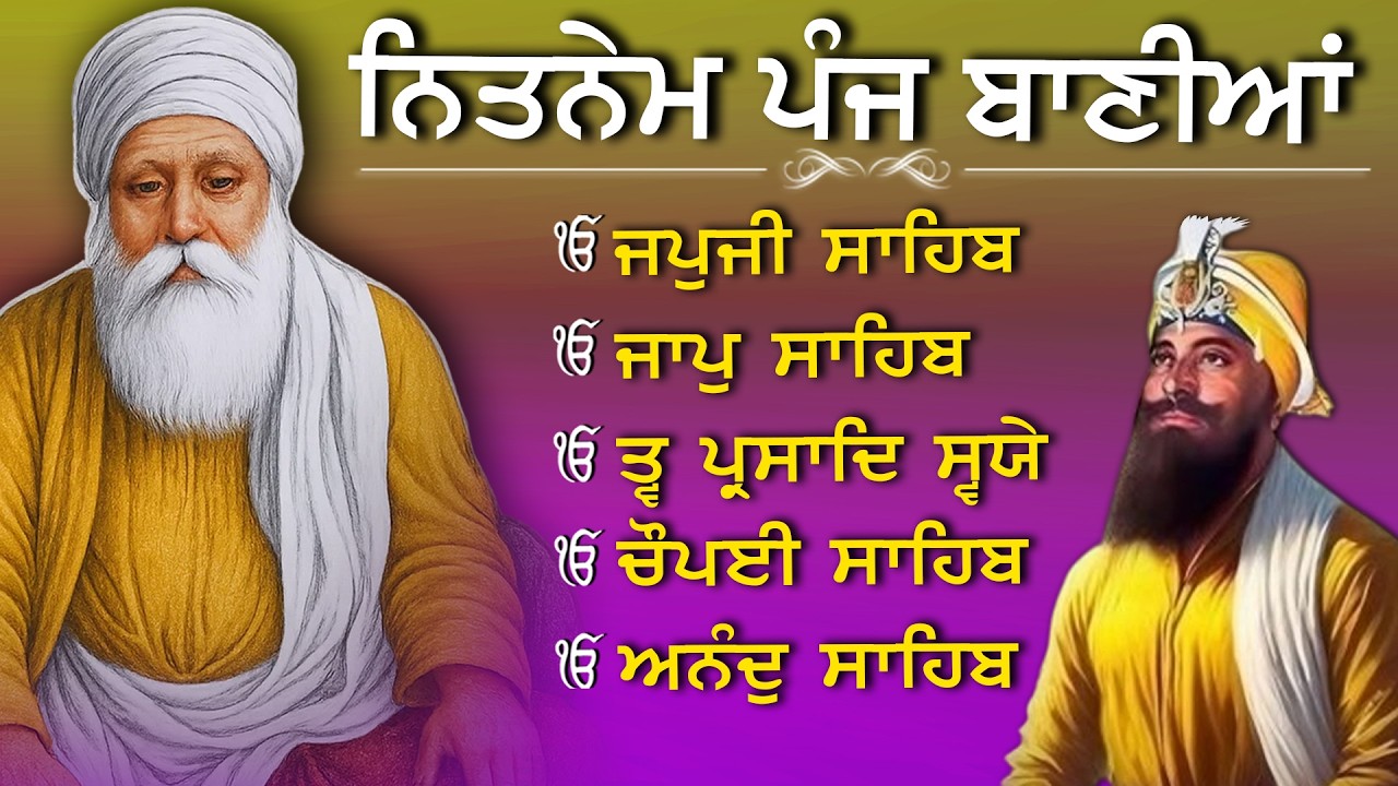 Nitnem Panj Bania  ਨਿਤਨੇਮ ਪੰਜ ਬਾਣੀਆ | Nitnem Sahib Full Path | japji sahib | Vol-1174 #nitnem
