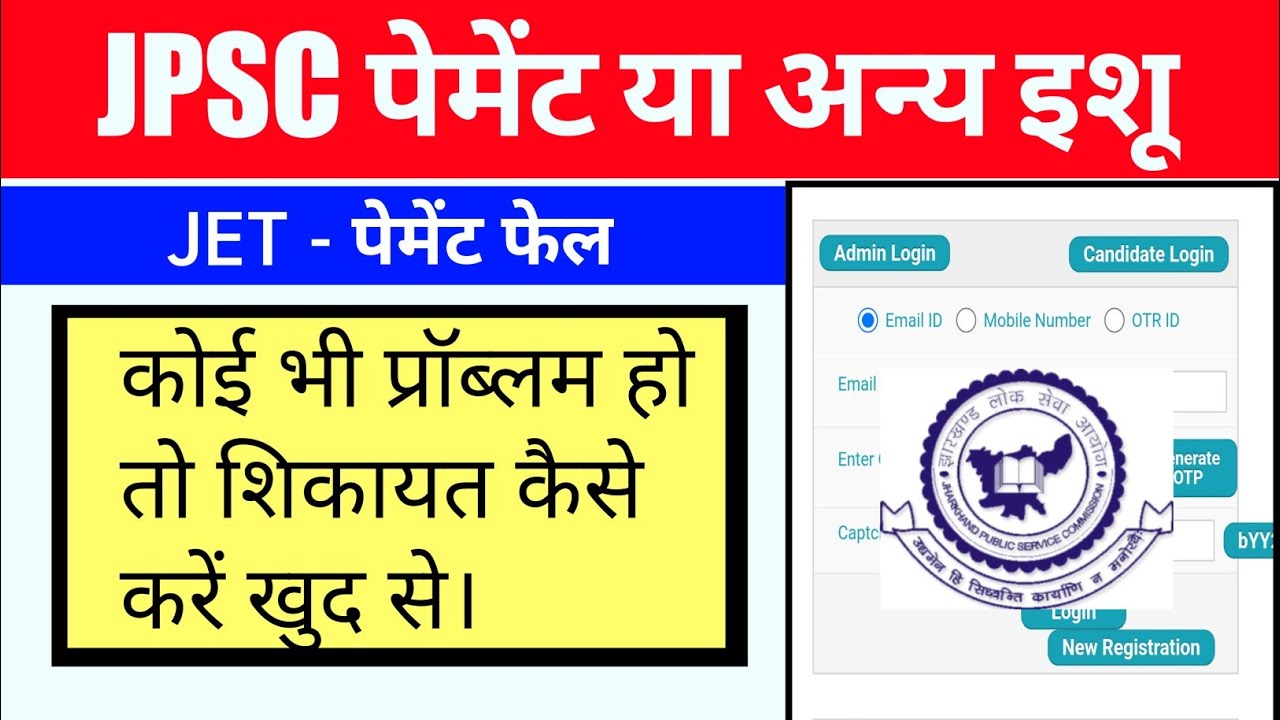 #jpsc payment problem #JPSC payment issue #JPSC payment field transaction #JPSC grievance Apply 