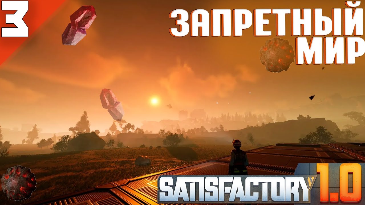 Satisfactory(COOP) #3 - Путешествия, Смерть, Отчаяние...