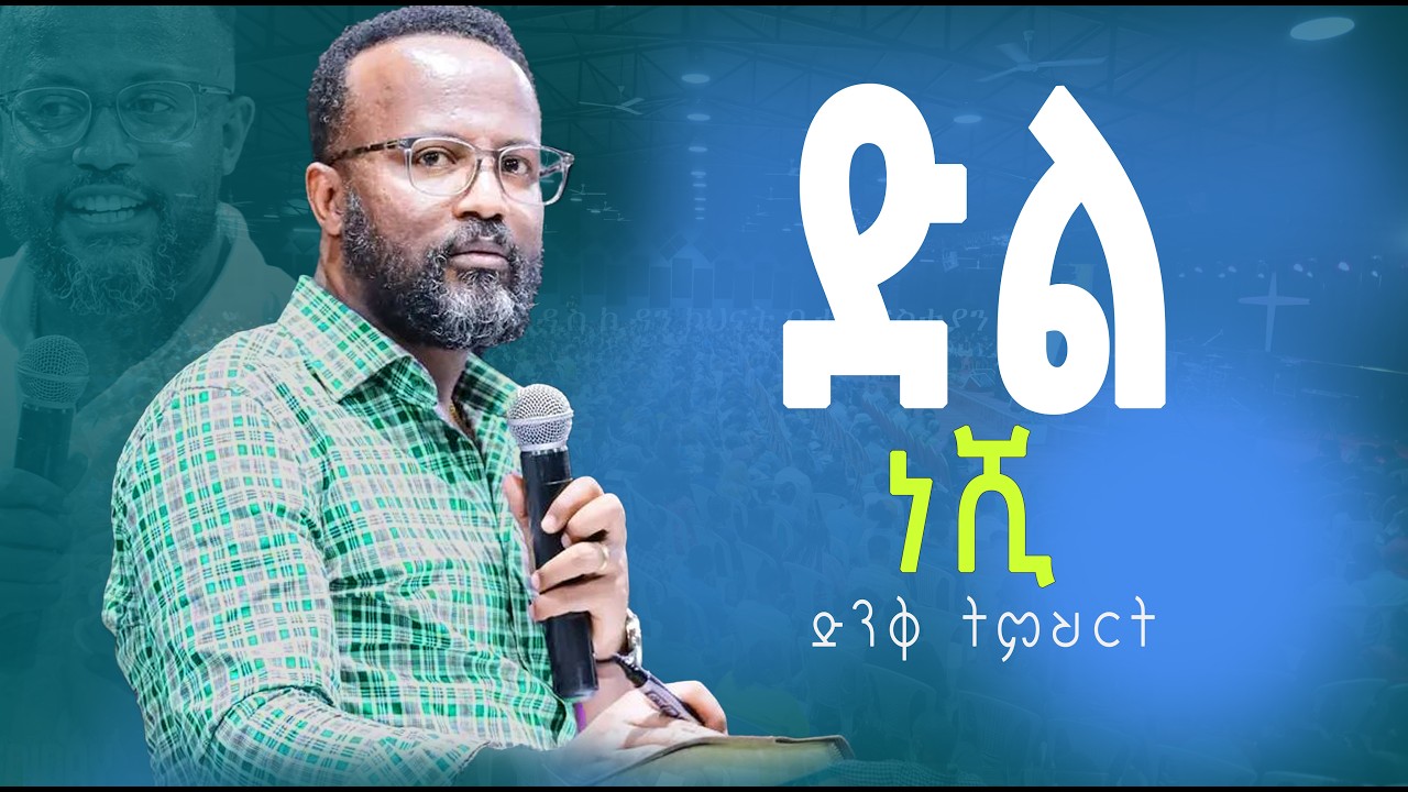 ድል ነሺ yonatan aklilu/Halwot/Zenebe Girma/Tilahun/Kingdom sound