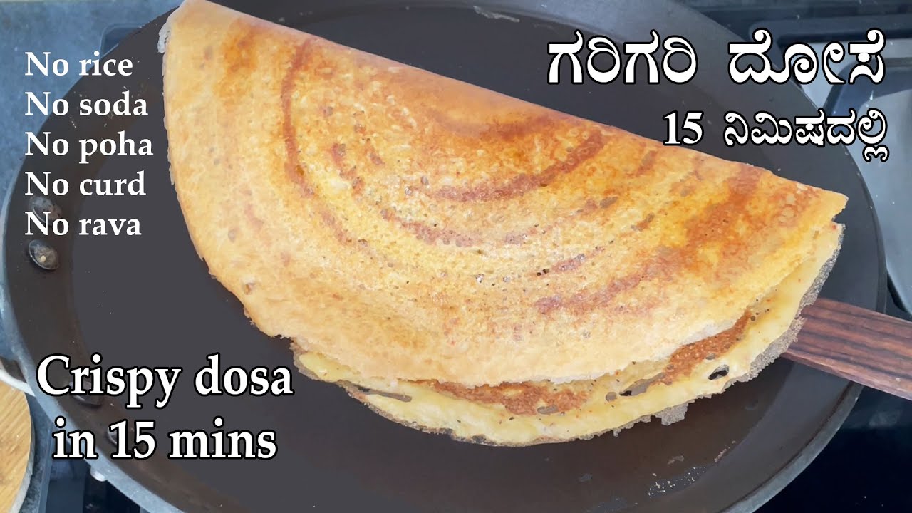 (15 ನಿಮಿಷದಲ್ಲಿ ಗರಿಗರಿ ದೋಸೆ) Hesaru bele dosa recipe Kannada | Hesarubele dose | Mung dal dosa