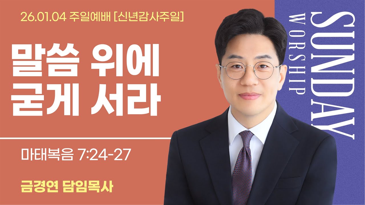 26.01.04(주일) 2부 예배