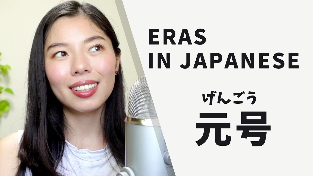 335 元号(Japanese era) について #日本語ポッドキャスト