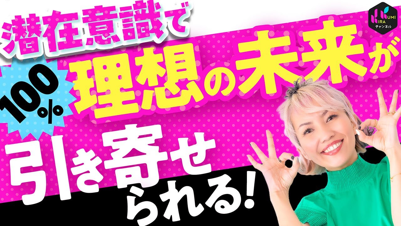 100%望みが叶う！？潜在意識と引き寄せのメカニズムを解説してみた。