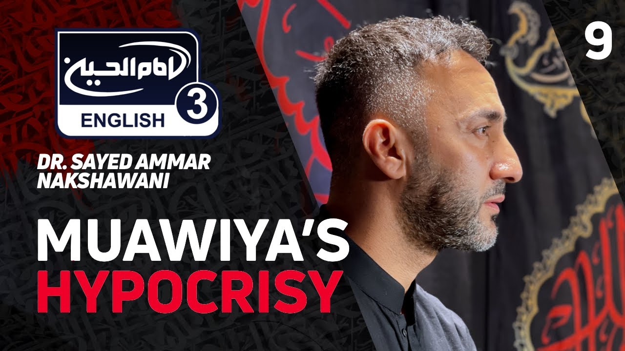 Night 9 - Muawiya’s Hypocrisy - Part 2 - Dr. Sayed Ammar Nakshawani