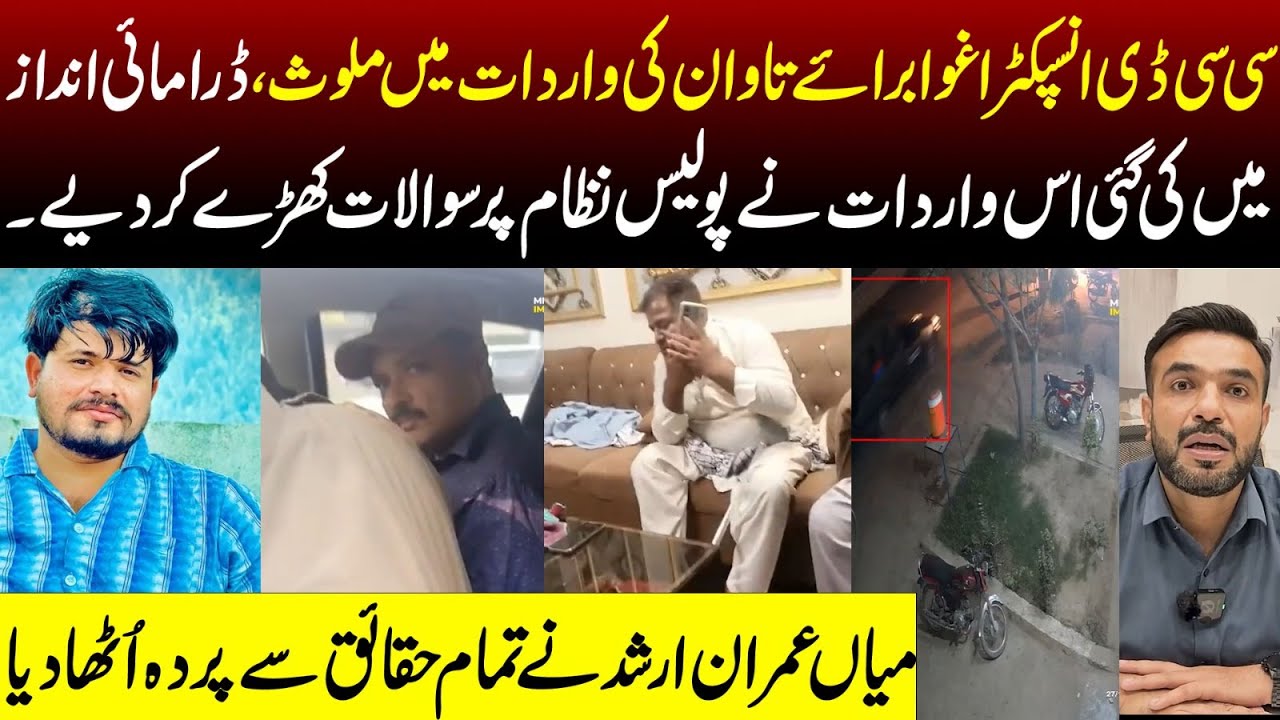 CCD Inspector Involved in Kidnapping for Ransom | Shocking Revelations by Mian Imran Arshad