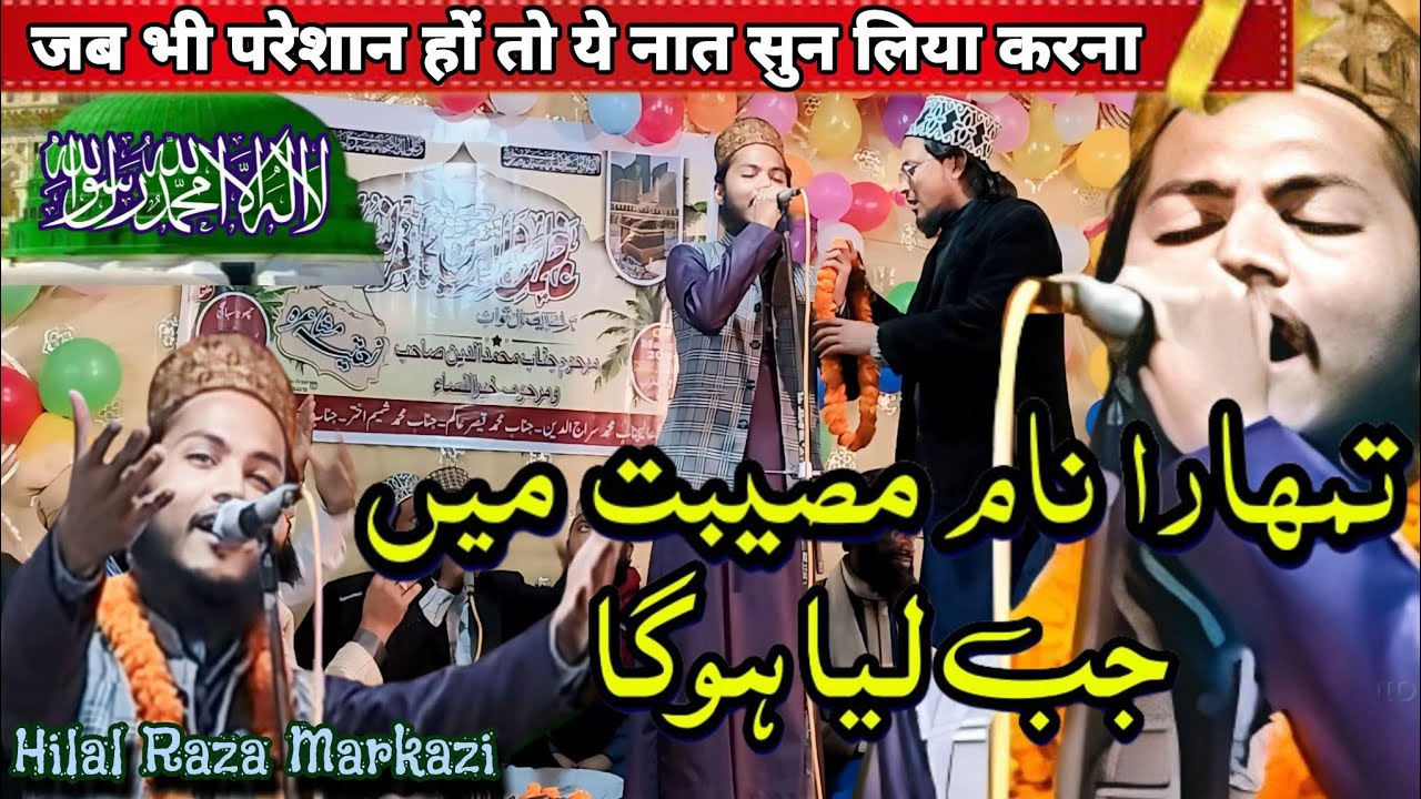 Новый Калаам | Ваше имя в беде || Хилал Раза Маркази | Наат Шариф #ramzannaat #ramzan2024