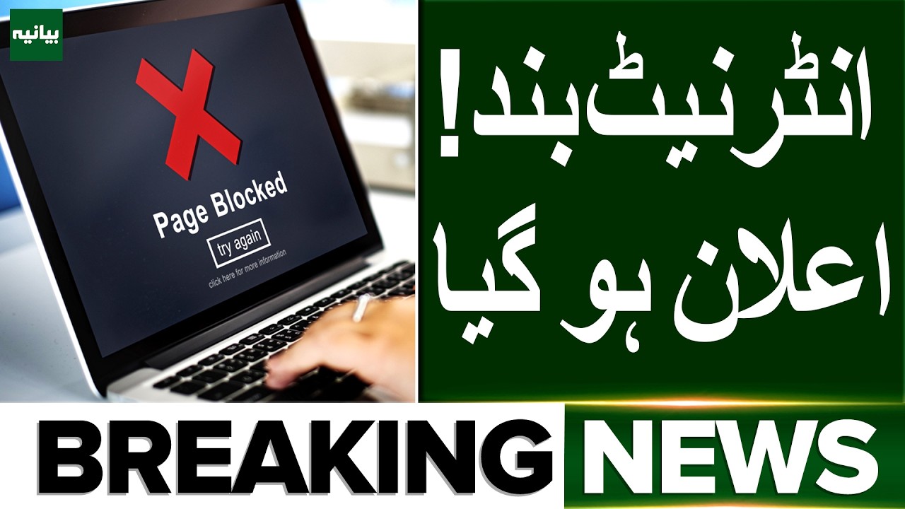 BIG SHOCK | No Internet Services in Pakistan | What&rsquo;s Happening?