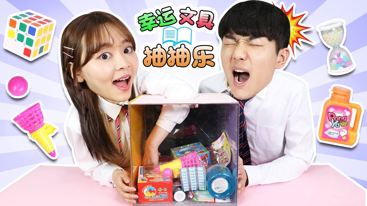 幸運文具店玩具抽抽樂遊戲！一起開箱超大出奇箱吧！小伶玩具 | Xiaoling toys