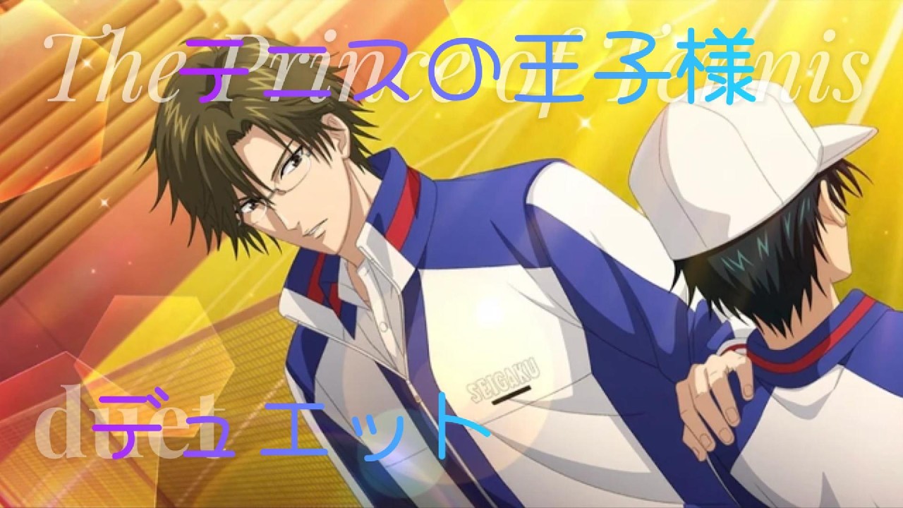 テニスの王子様　作業用　デュエット