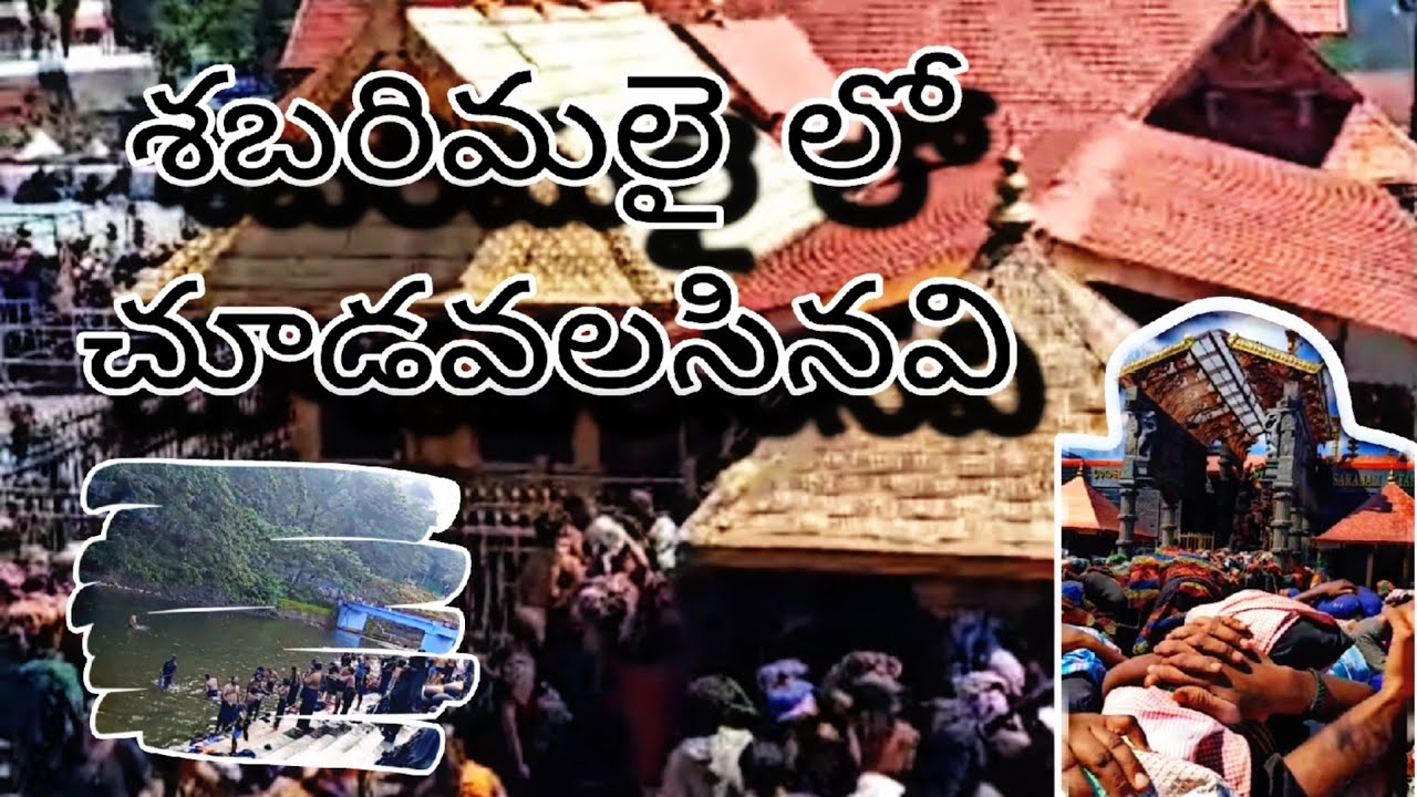 శబరిమలై లో చూడవలసినవి 😍 స్వామియే శరణం అయ్యప్ప 🙏🙏🙏#trending#viral#wednesday#boost#ayyapa#devotional