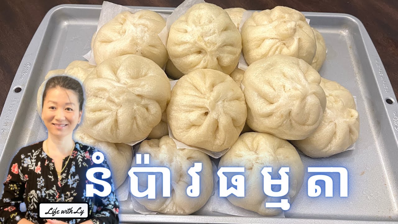 របៀបធ្វើនំប៉ាវធម្មតា || Delicious Simple Pork Buns || Life with LY