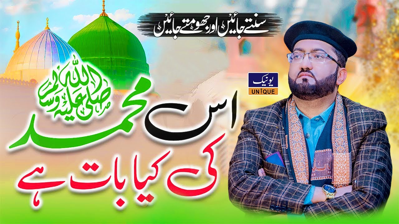 HumKo Rehman Se Jo Mila Us Muhammad Ki Kya Bat Hai | Qari Muhammad Nadeem Awan | Unique Sound |