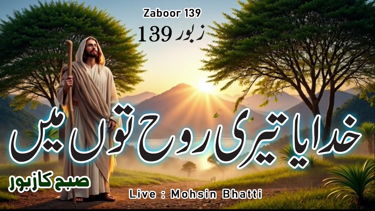 Khudaya Teri Rooh Tenu Main | Masihi Geet Zaboor 139 | Mohsin Bhatti | Live Cover Worship -Psalm 139