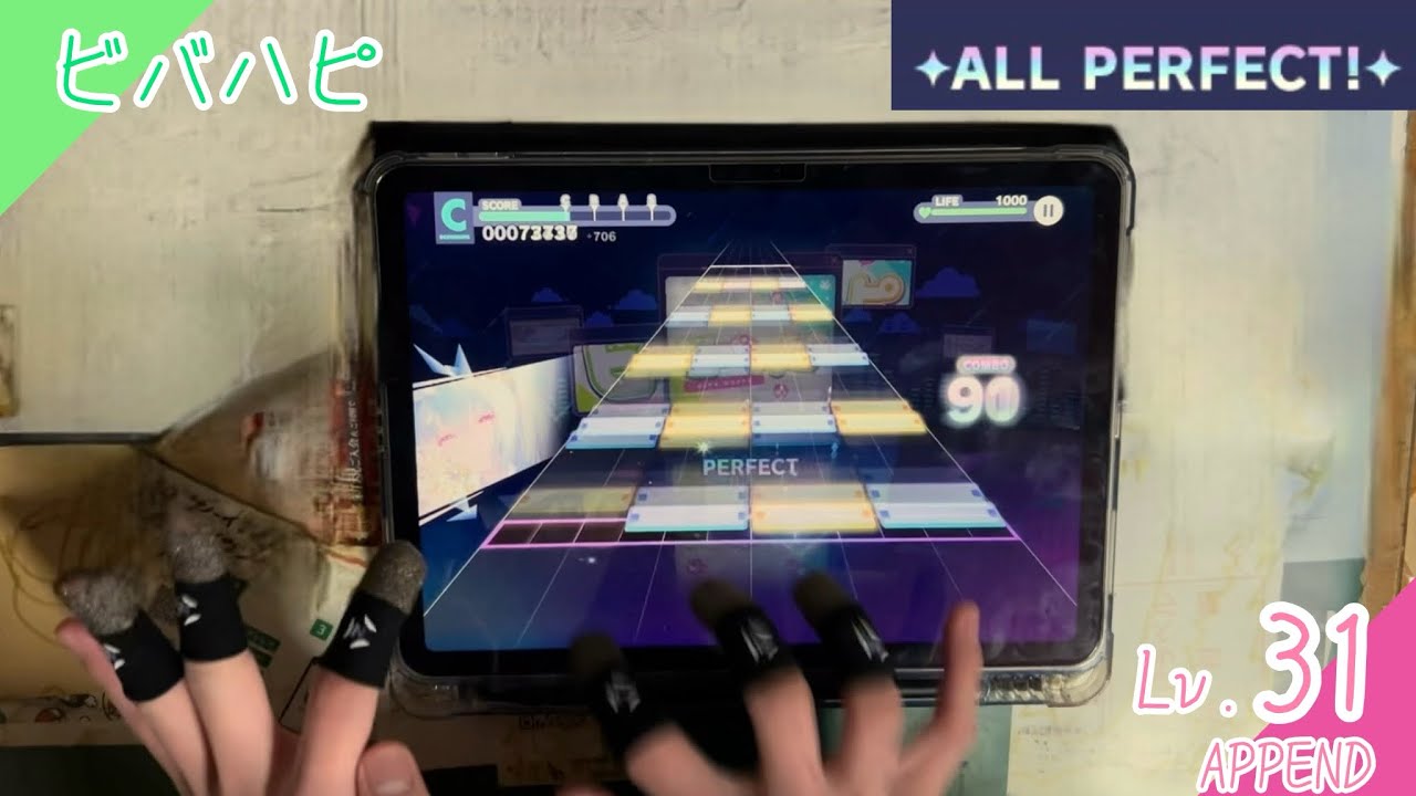 [プロセカ]ビバハピ(APPEND)　ALL PERFECT　手元　#プロセカ #音ゲー 