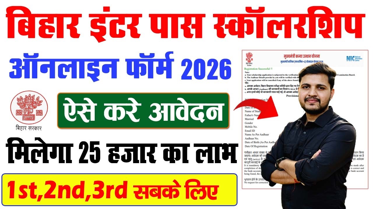 Bihar Board 12th Pass Scholarship 2026 Online Apply Kaise Kare | Inter Pass Scholarship 2026 Online