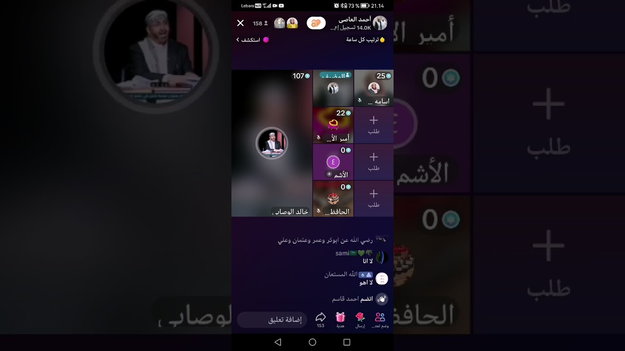 الشيخ خالد الوصابي في التيك توك بث مباشر مع اسود السنه مع الشعاشيع