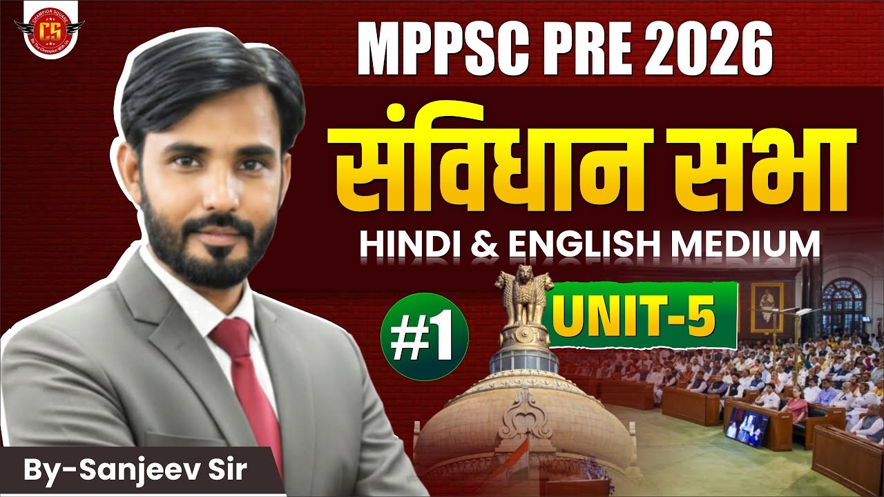 L-1 | Introduction Class | Polity, Unit-5 | By- Sanjeev Sir #MPPSCPolityUnit5 #SanjeevSirMPPSC