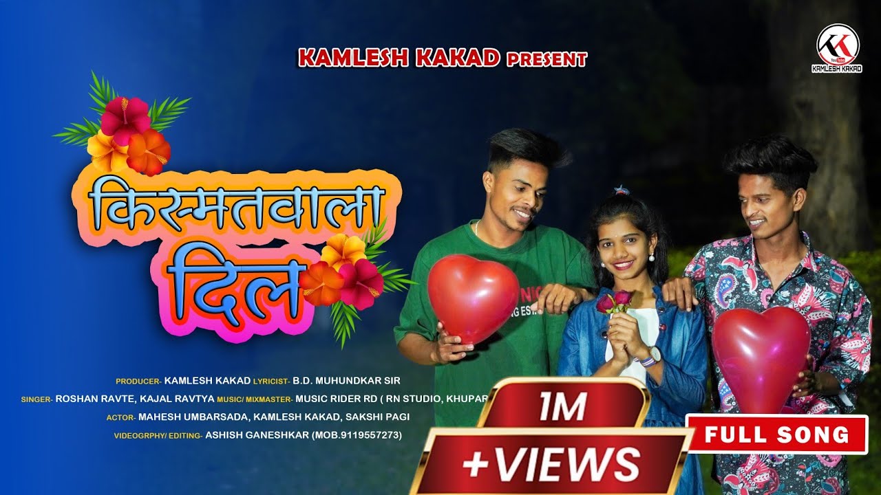 Kismat Vala Dil | किस्मत वाला दिल | Mahesh umbarsada,Sakshi Pagi, Kamlesh ,Roshan Ravte,Kajal Ravtya