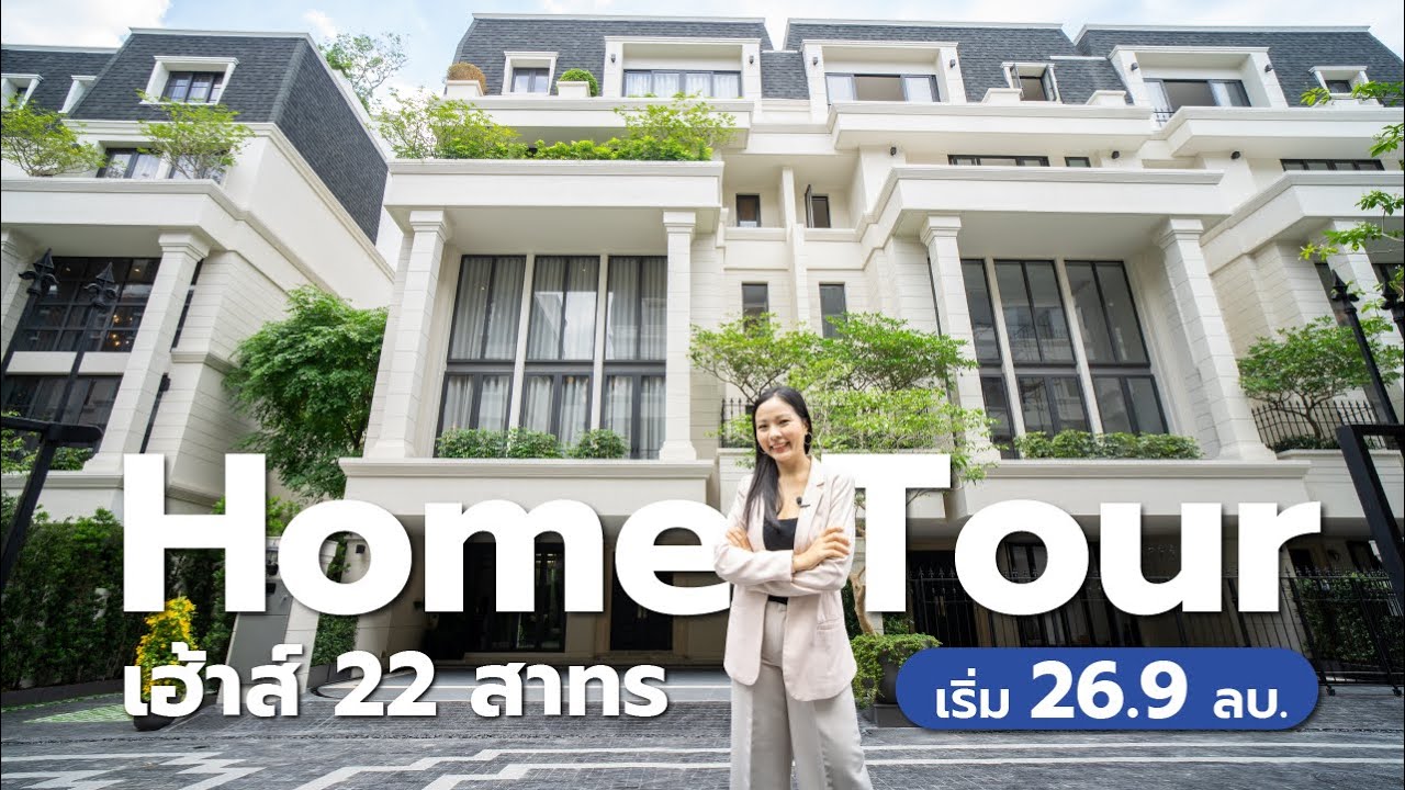 Luxury Townhome หรู ทำเลสาทร เริ่ม 26.9 ล้าน l รีวิวทาวน์โฮม Haus 22 สาทร (เฮ้าส์ 22 สาทร)