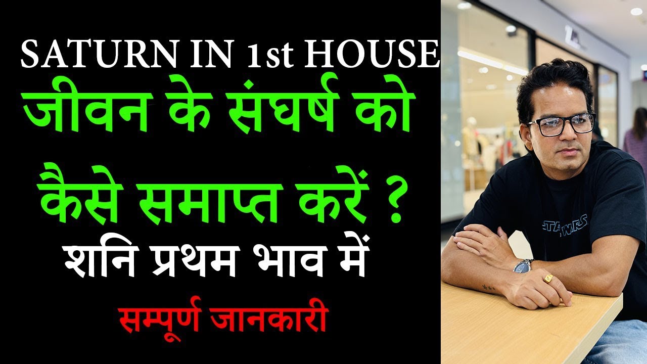 Saturn in 1st house | Shani pratham bhav me | Saturn in first house | Shani khana 1