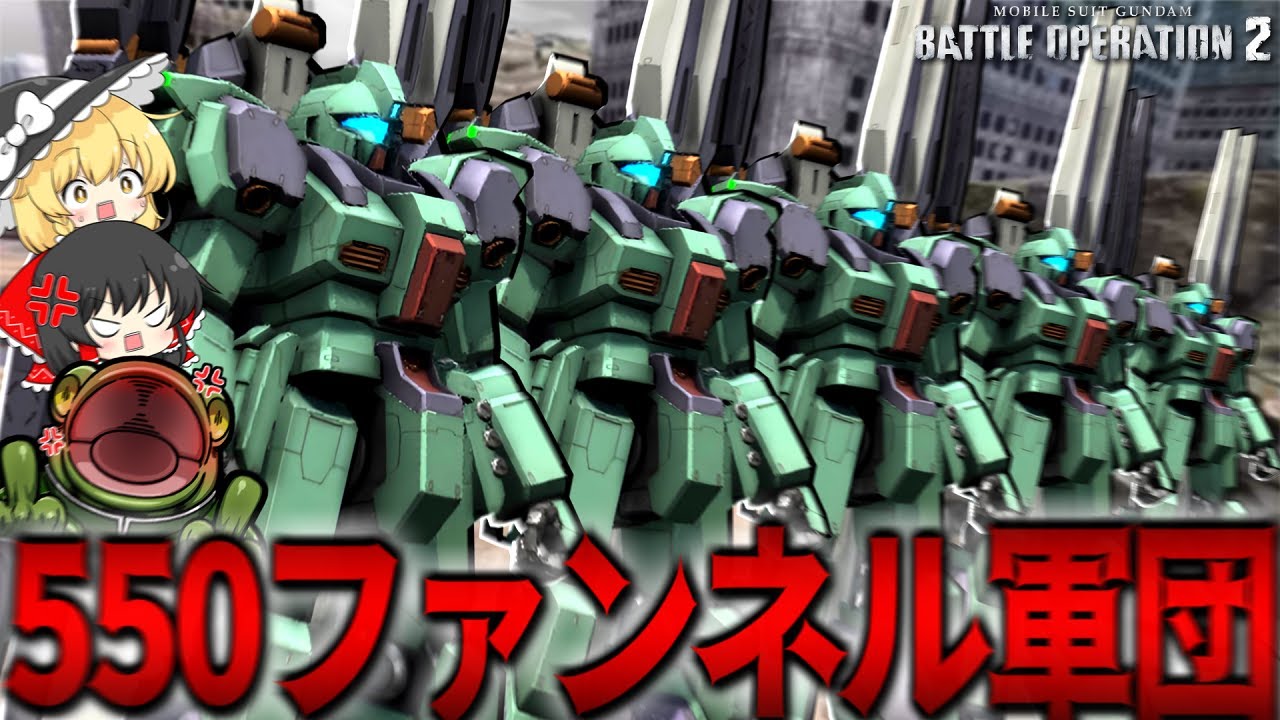 【バトオペ２】全機でファンネル使ったらやかましくて草ww【ゆっくり実況】全機ロズウェルジェガン Roswell Jegan’s Battle movie