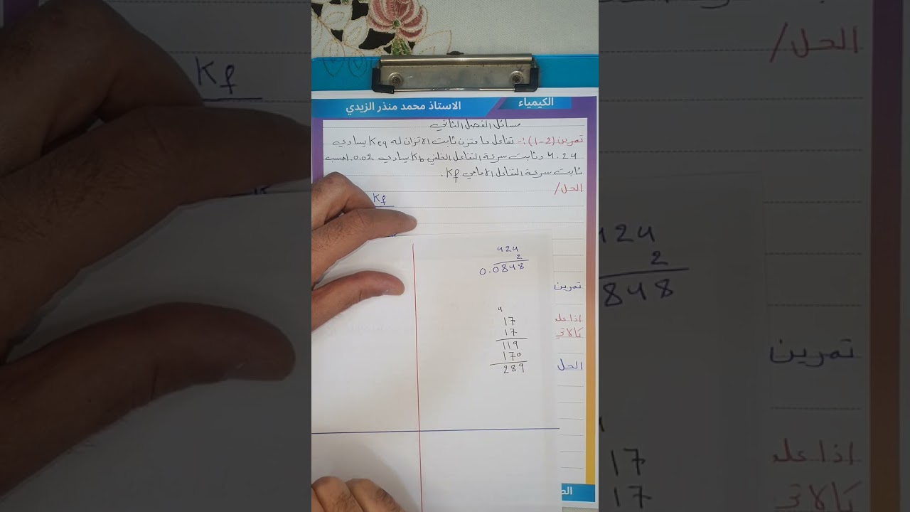 كيمياء سادس علمي مسائل الفصل الثاني الاتزان الكيميائي ١٤