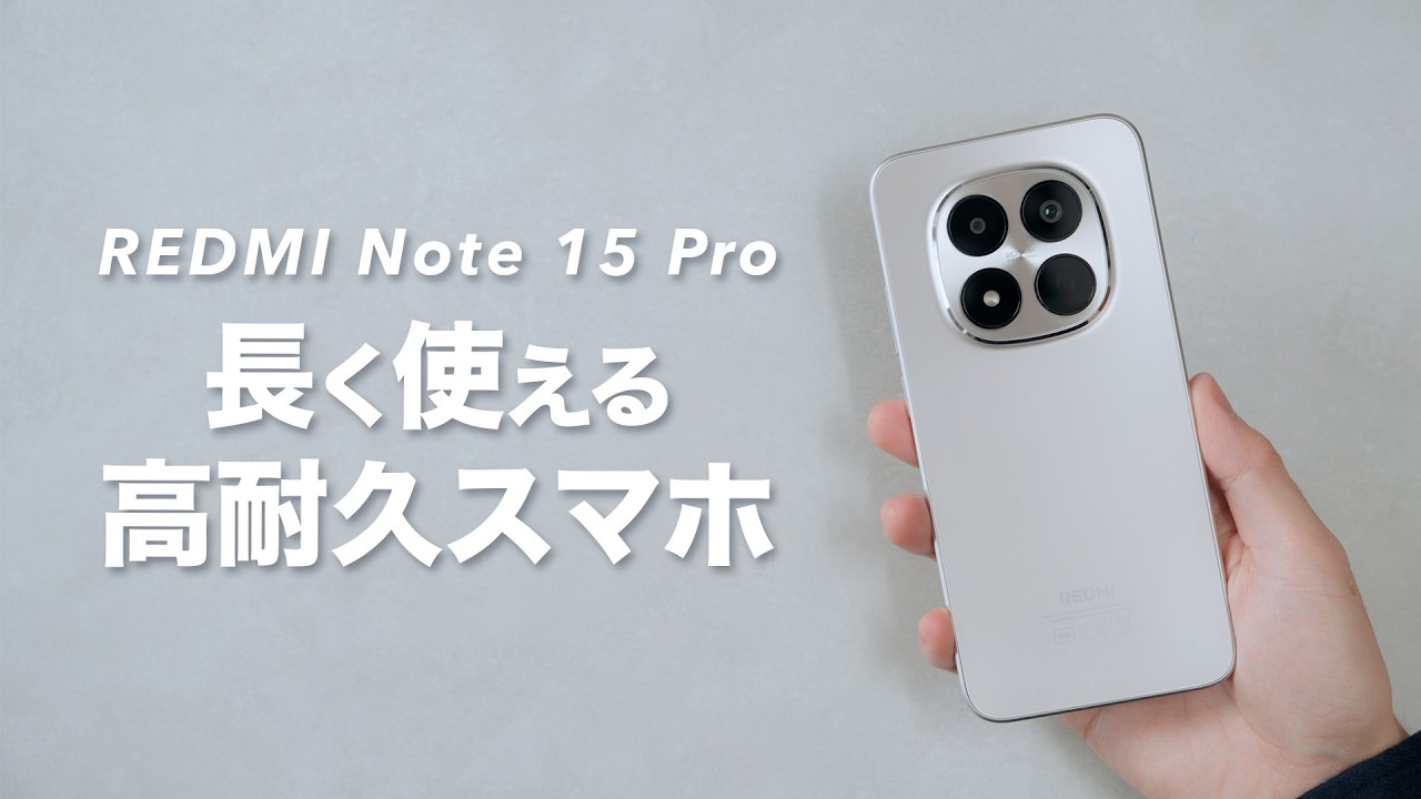 FeliCa搭載で高耐久！普段使いにおすすめのスマホ「Xiaomi REDMI Note 15 Pro 5G」