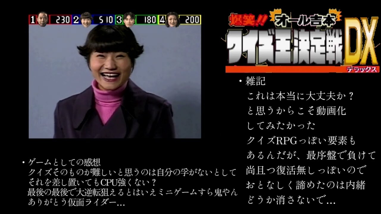 オール吉本のこのゲームは許されるのか？