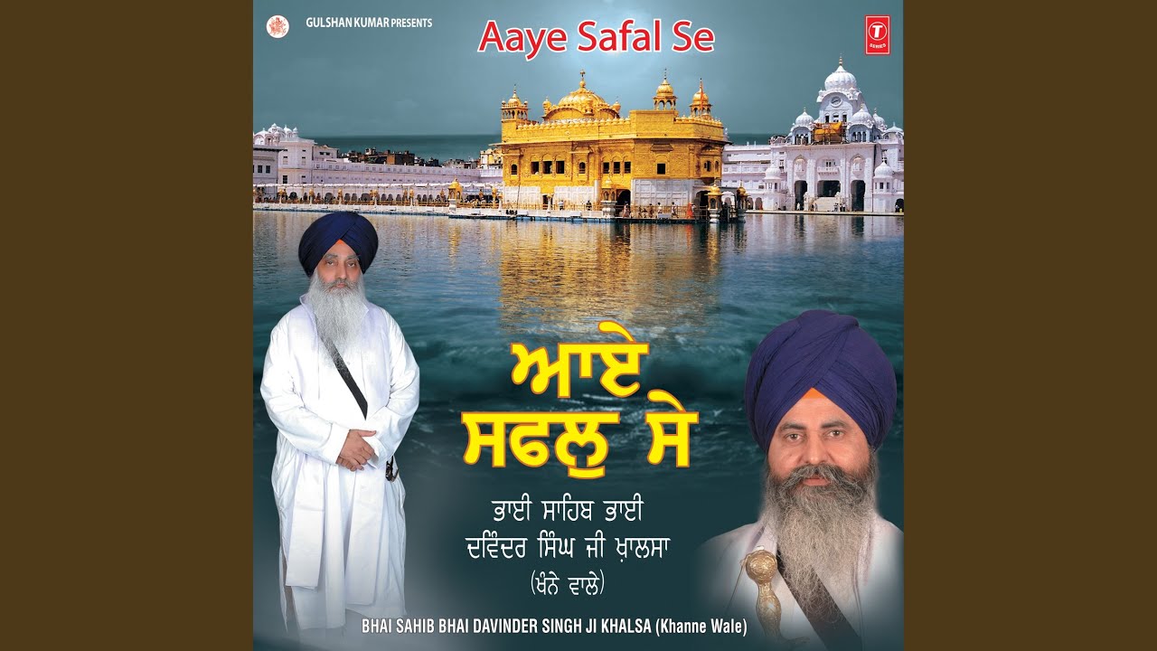 Tin Dhan Janendi Mao Aaye Safal Se