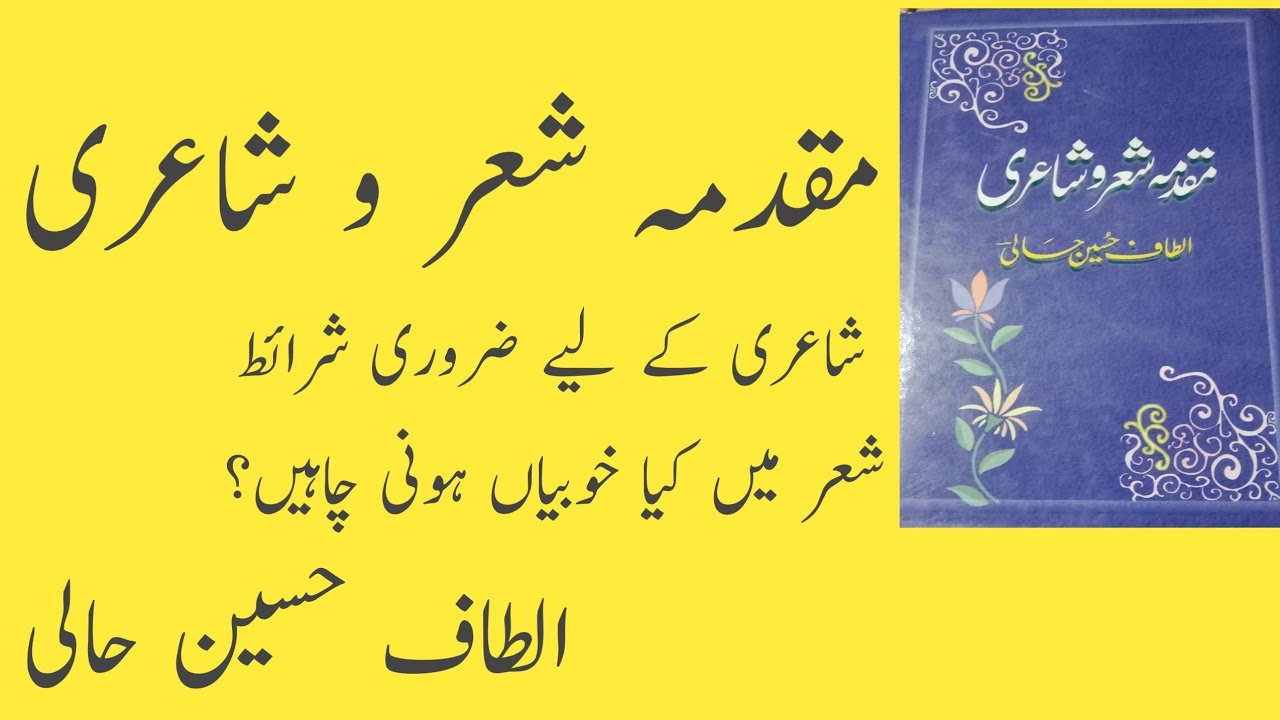 الطاف حسین حالی کے