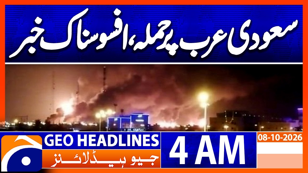 Deadly Attack on Saudi Arabia: 3 Killed, 36 Injured | 4 AM Geo News Headlines (8th Oct 2026)