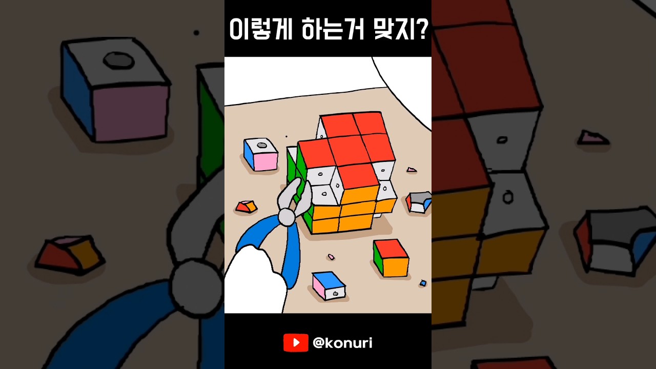 큐브 개빨리 맞추는 비법 공개함...ㅇㅇ;;